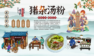 猪杂汤粉