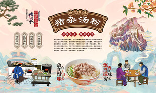 猪杂汤粉