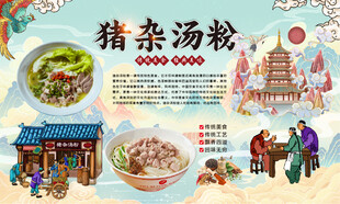 猪杂汤粉