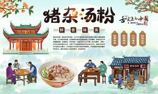 猪杂汤粉