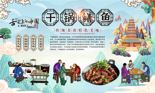 干锅鳝鱼