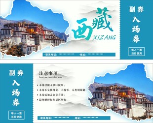 景区门票
