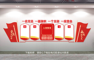 党建活动室文化墙