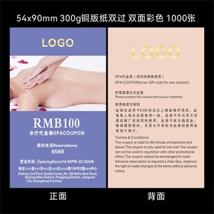 水疗代金券