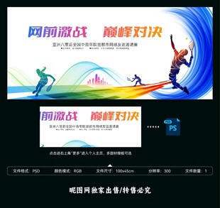 网球赛