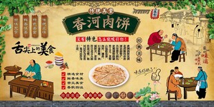 香河肉饼