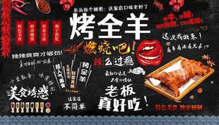 烤全羊