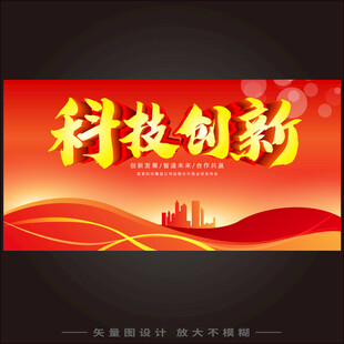 科技创新