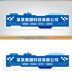 企业前台文化墙