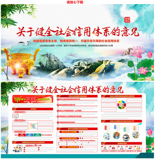 社会信用体系