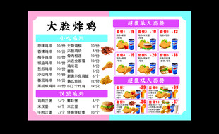 大脸炸鸡