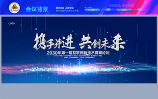科技医疗峰会