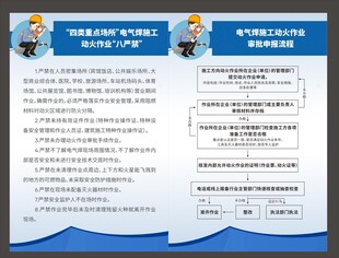 电气焊制度