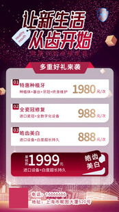 口腔科活动海报