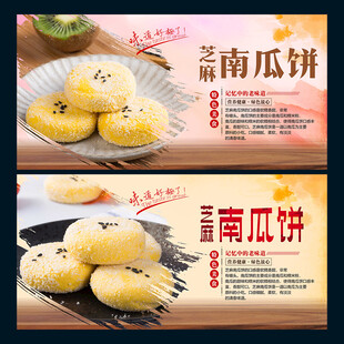 芝麻南瓜饼