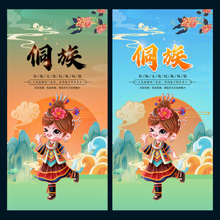 侗族