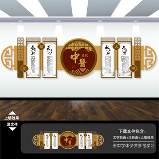 新中式中医文化墙