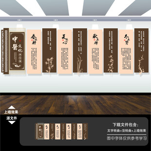 新中式中医文化墙