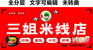 米线盖饭小吃奶茶门头
