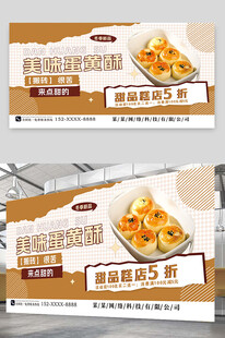 蛋黄酥海报