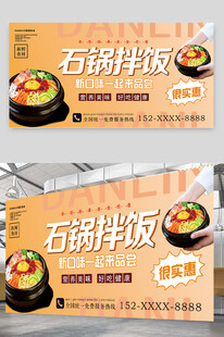 石锅拌饭