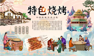 特色烧烤