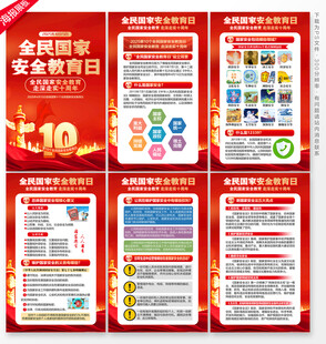 国家安全教育日