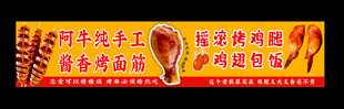 摇滚烤鸡腿