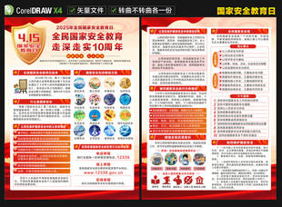 国家安全三折页