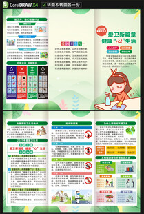 2025爱国卫生月三折页
