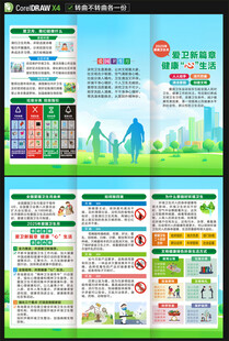 2025爱国卫生月三折页