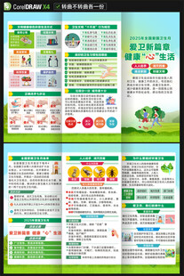 2025爱国卫生月三折页