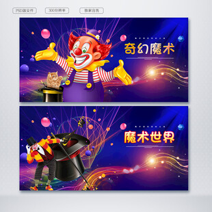 魔术