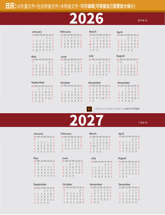 2026年2027年历挂历图