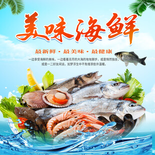 海鲜