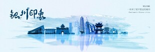 银川