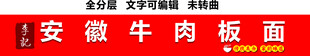 安徽牛肉板面门头