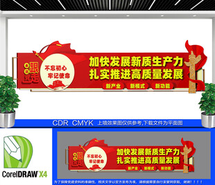 加快发展新质生产力文化墙