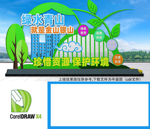 绿水青山雕塑