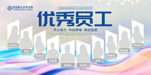 优秀员工