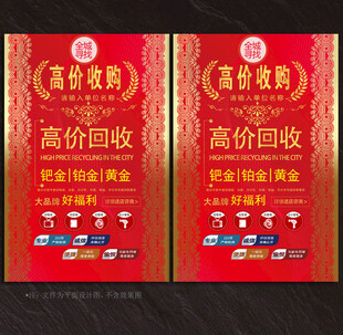 高价回收