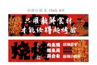 市井风烧烤软膜灯箱串串装饰海报