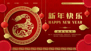 喜庆新年快乐海报