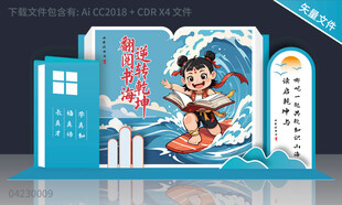 世界读书日美陈