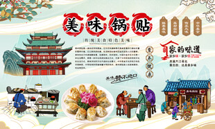 锅贴
