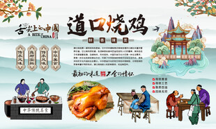 道口烧鸡