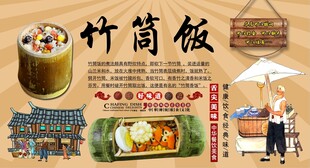 竹筒饭背景墙