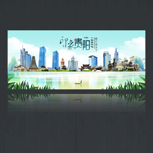 贵阳