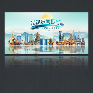 东南亚