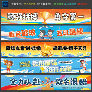 运动会横幅
